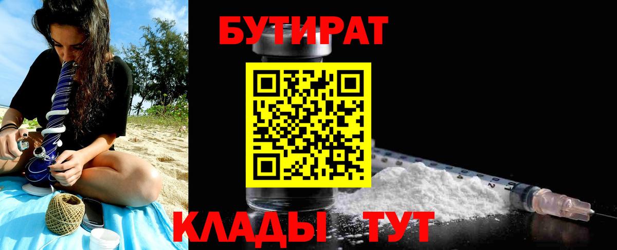 БУТИРАТ Butirat  Вход с VPN  Печора 