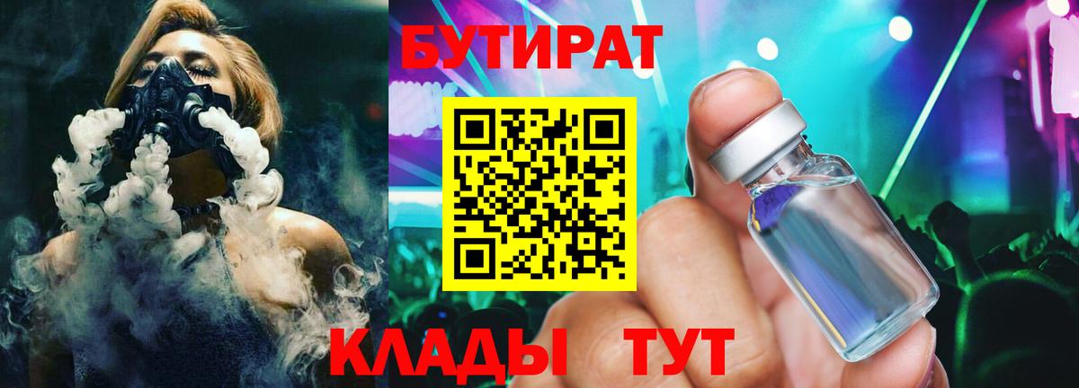 БУТИРАТ 1.4BDO Печора