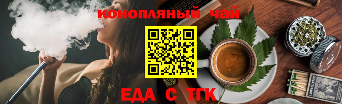 Еда ТГК конопля  Вход с VPN  Печора 