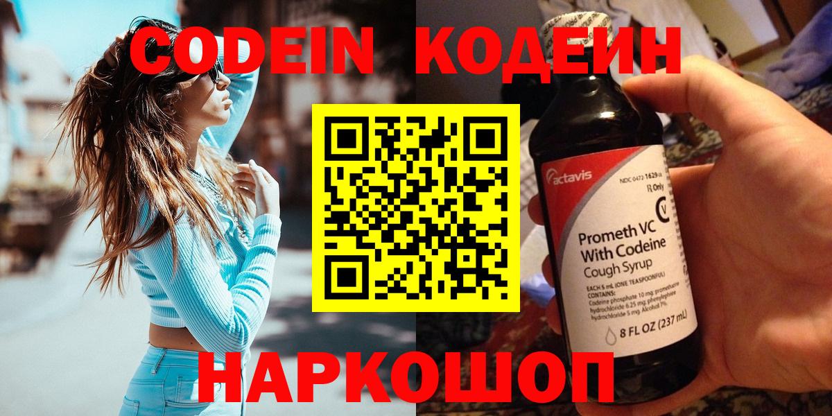 Кодеин напиток Lean (лин)  Codein напиток Lean (лин)  Вход с VPN  Печора 