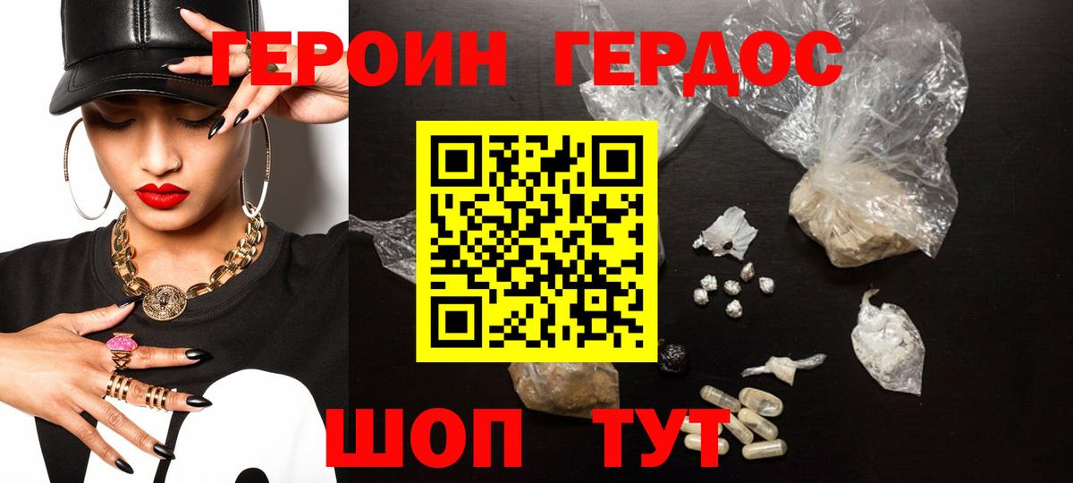 ГЕРОИН герыч Печора