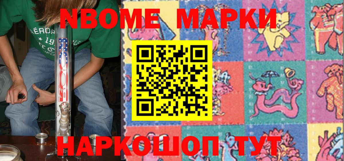 Марки N-bome 1500мкг Печора